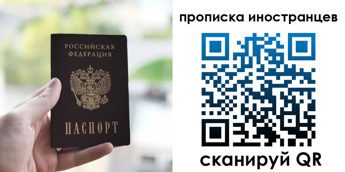 прописка для работы в Боровске