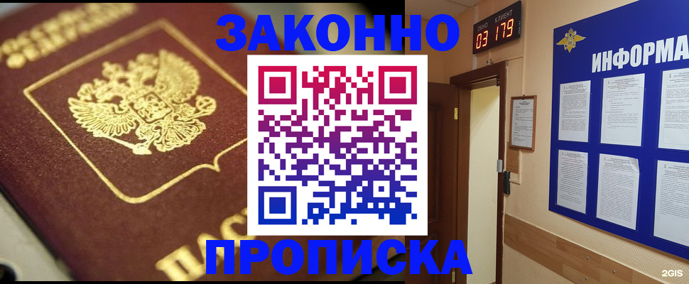 прописка для школы в Боровске