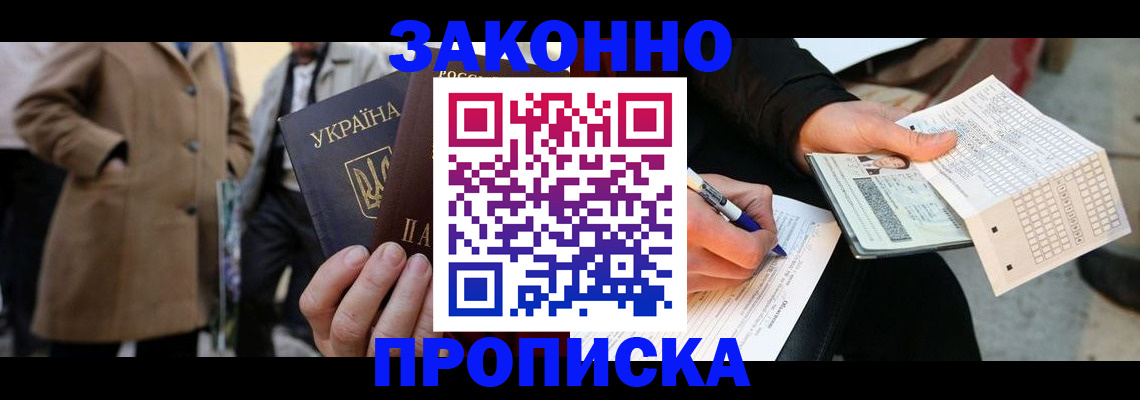 временная регистрация для всех в Боровске